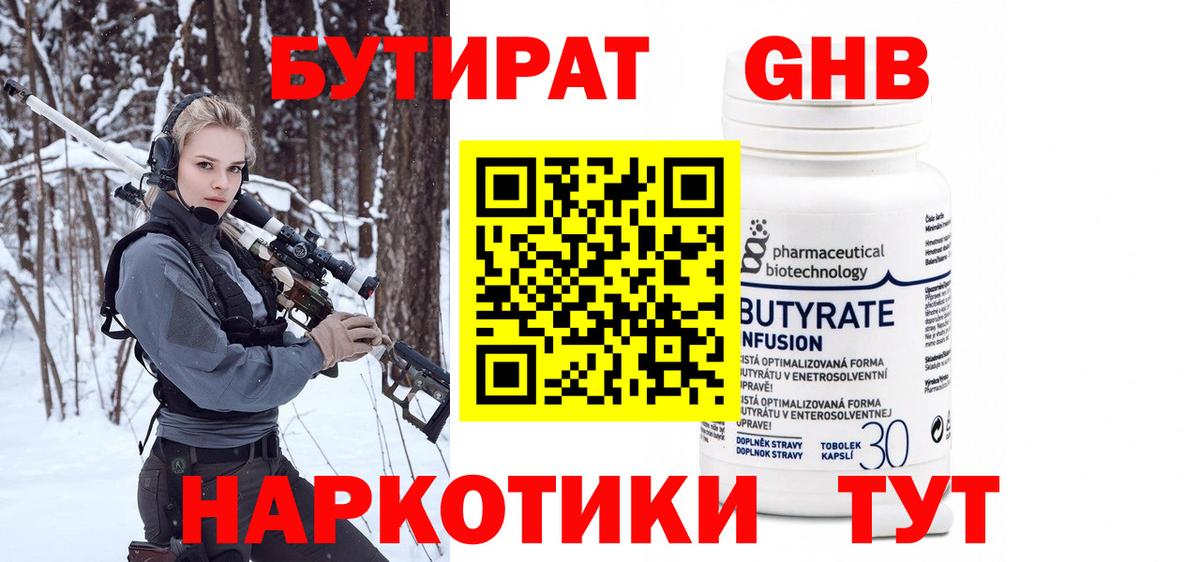Бутират вода  Вход с VPN  Нижний Тагил 