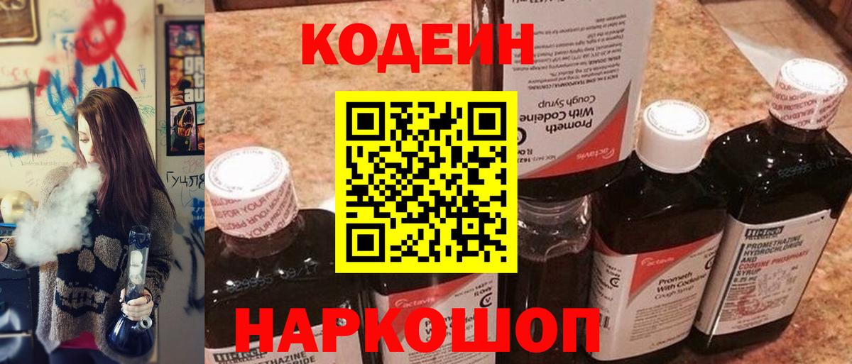 Нижний Тагил  Кодеиновый сироп Lean Purple Drank  Вход с VPN 