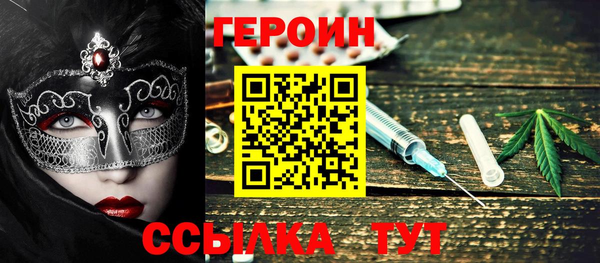ГЕРОИН хмурый  Вход с VPN  Нижний Тагил 