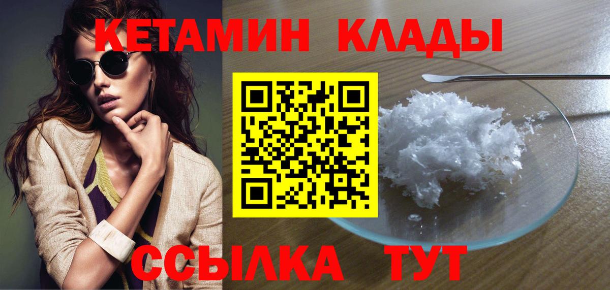 Кетамин VHQ  Вход с VPN  КЕТАМИН VHQ  Нижний Тагил 
