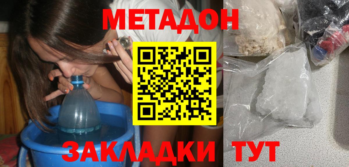 Метадон methadone  МЕТАДОН мёд  Нижний Тагил  Вход с VPN 