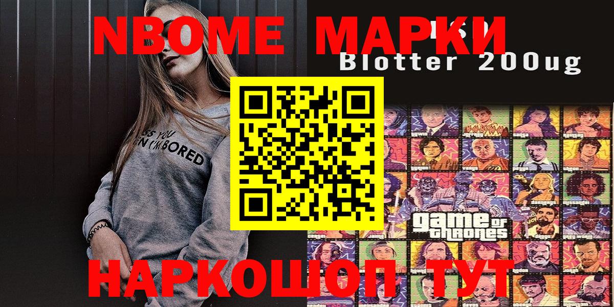 Наркотические марки 1500мкг  купить закладку  Вход с VPN  Нижний Тагил  Наркотические марки 1500мкг  Марки NBOMe 